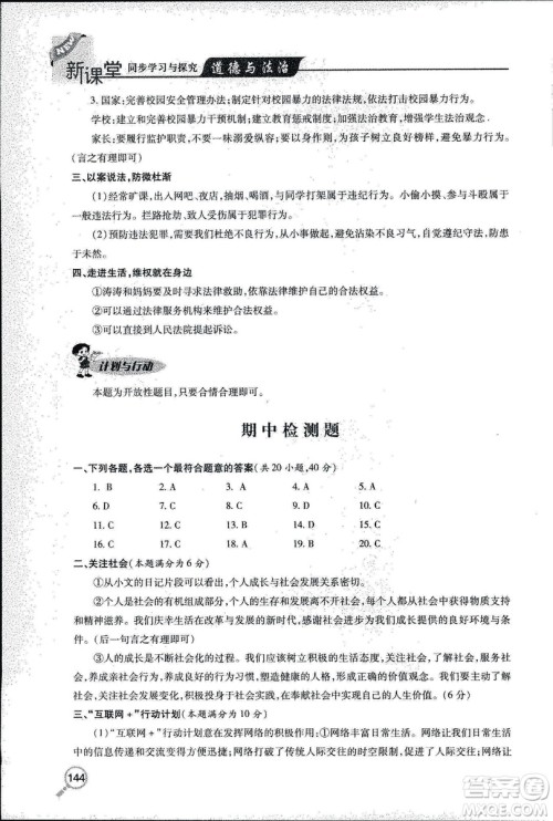 2018年新课堂同步学习与探究科学五年制五年级上学期答案 2018年新课堂同步学习与探究科学五年制五年级上学期答案