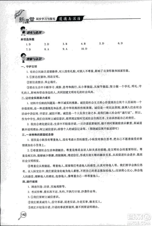 2018年新课堂同步学习与探究科学五年制五年级上学期答案 2018年新课堂同步学习与探究科学五年制五年级上学期答案