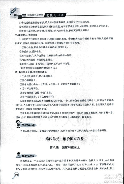 2018年新课堂同步学习与探究科学五年制五年级上学期答案 2018年新课堂同步学习与探究科学五年制五年级上学期答案