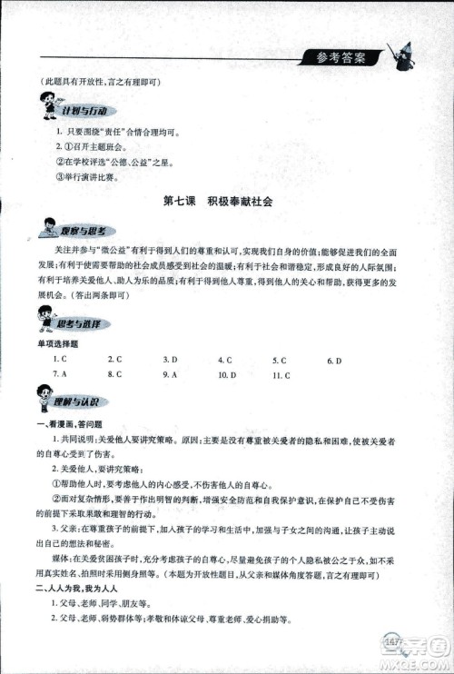 2018年新课堂同步学习与探究科学五年制五年级上学期答案 2018年新课堂同步学习与探究科学五年制五年级上学期答案