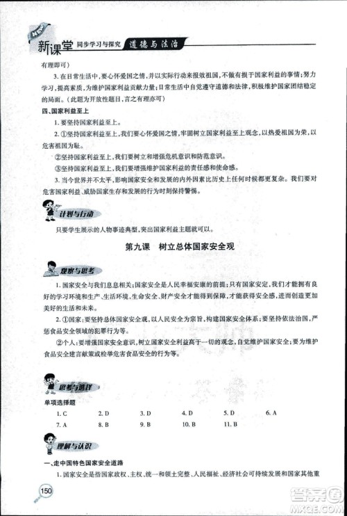 2018年新课堂同步学习与探究科学五年制五年级上学期答案