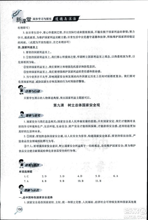 2018年新课堂同步学习与探究科学五年制五年级上学期答案 2018年新课堂同步学习与探究科学五年制五年级上学期答案