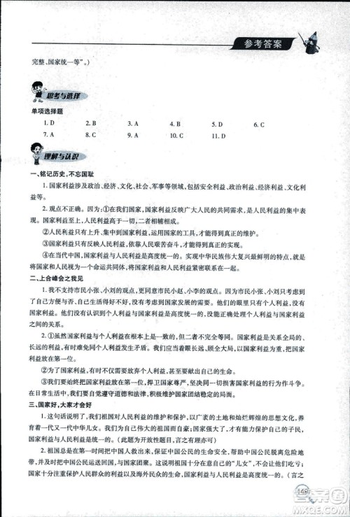 2018年新课堂同步学习与探究科学五年制五年级上学期答案 2018年新课堂同步学习与探究科学五年制五年级上学期答案
