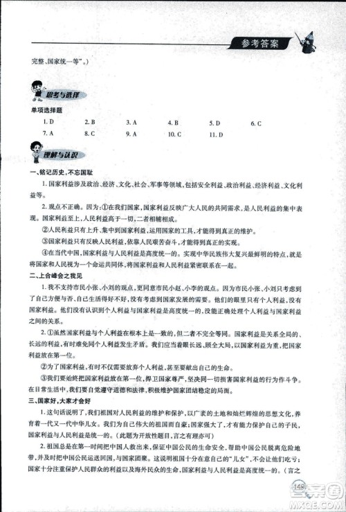 2018年新课堂同步学习与探究科学五年制五年级上学期答案