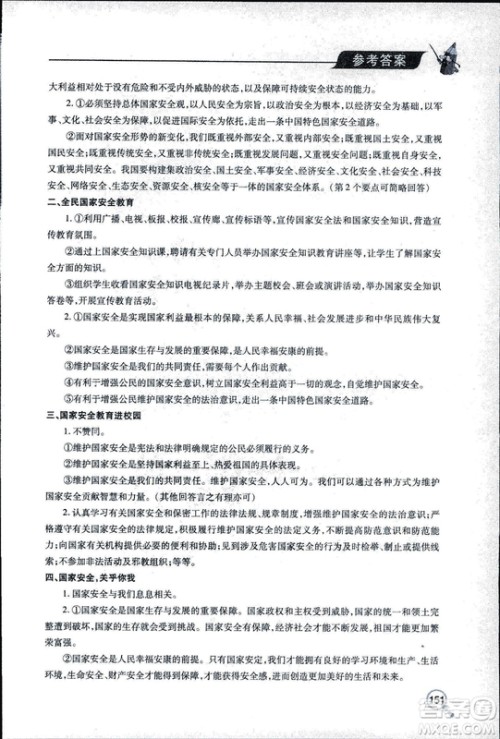 2018年新课堂同步学习与探究科学五年制五年级上学期答案 2018年新课堂同步学习与探究科学五年制五年级上学期答案