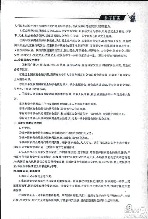 2018年新课堂同步学习与探究科学五年制五年级上学期答案