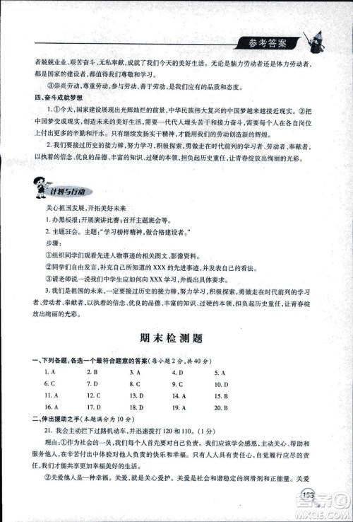 2018年新课堂同步学习与探究科学五年制五年级上学期答案