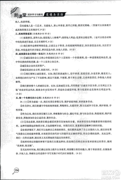 2018年新课堂同步学习与探究科学五年制五年级上学期答案 2018年新课堂同步学习与探究科学五年制五年级上学期答案