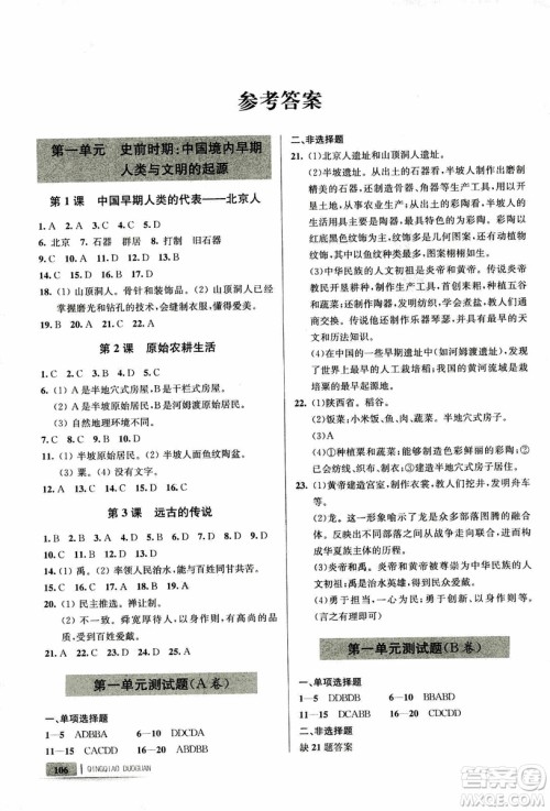 9787543664425七年级历史上册人教版轻巧夺冠青岛专用参考答案 9787543664425七年级历史上册人教版轻巧夺冠青岛专用参考答案