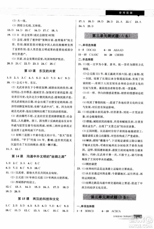 9787543664425七年级历史上册人教版轻巧夺冠青岛专用参考答案 9787543664425七年级历史上册人教版轻巧夺冠青岛专用参考答案
