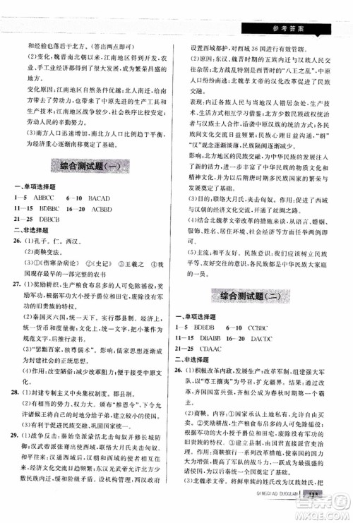 9787543664425七年级历史上册人教版轻巧夺冠青岛专用参考答案 9787543664425七年级历史上册人教版轻巧夺冠青岛专用参考答案
