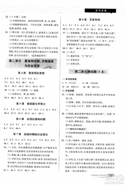 9787543664425七年级历史上册人教版轻巧夺冠青岛专用参考答案 9787543664425七年级历史上册人教版轻巧夺冠青岛专用参考答案