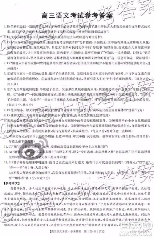 2018年11月广东百校联考高三语文参考答案