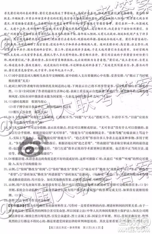 2018年11月广东百校联考高三语文参考答案