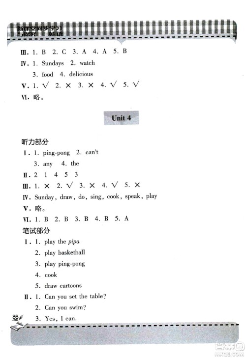人教版2018年全新新课堂同步学习与探究五年级英语上册青岛出版社答案
