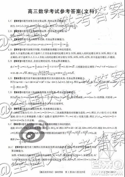 2018年广东百校联考11月高三文科数学参考答案