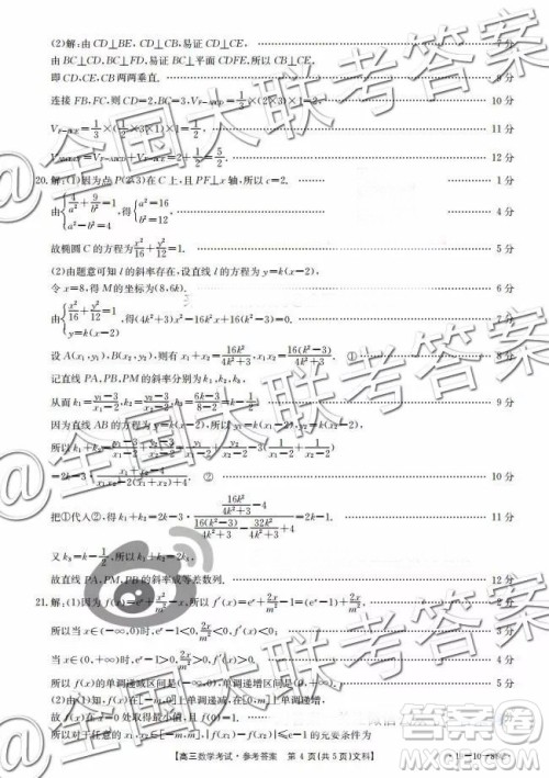 2018年广东百校联考11月高三文科数学参考答案