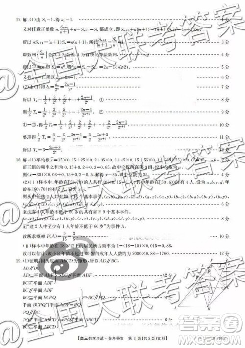 2018年广东百校联考11月高三文科数学参考答案