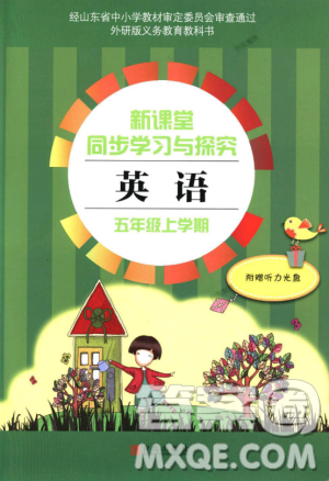 9787543611191外研版2018新版新课堂同步学习与探究五年级英语上册答案 9787543611191外研版2018新版新课堂同步学习与探究五年级英语上册答案