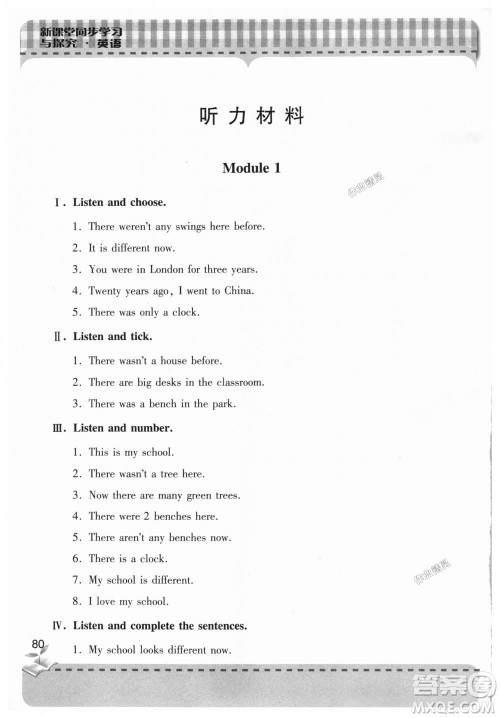 9787543611191外研版2018新版新课堂同步学习与探究五年级英语上册答案 9787543611191外研版2018新版新课堂同步学习与探究五年级英语上册答案