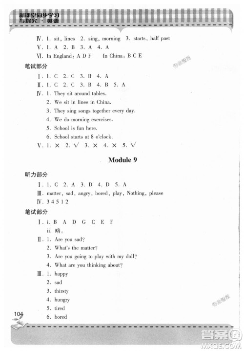 9787543611191外研版2018新版新课堂同步学习与探究五年级英语上册答案 9787543611191外研版2018新版新课堂同步学习与探究五年级英语上册答案