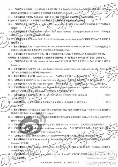 2018年广东百校联考11月高三英语参考答案