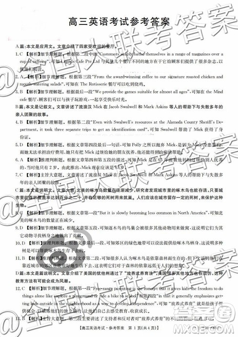 2018年广东百校联考11月高三英语参考答案