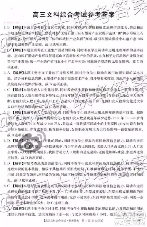 2018年11月广东百校联考高三文科综合参考答案 2018年11月广东百校联考高三文科综合参考答案