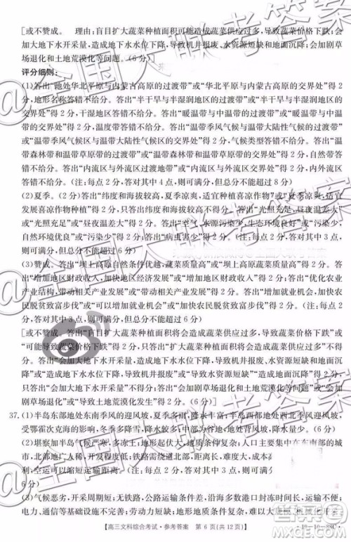 2018年11月广东百校联考高三文科综合参考答案 2018年11月广东百校联考高三文科综合参考答案