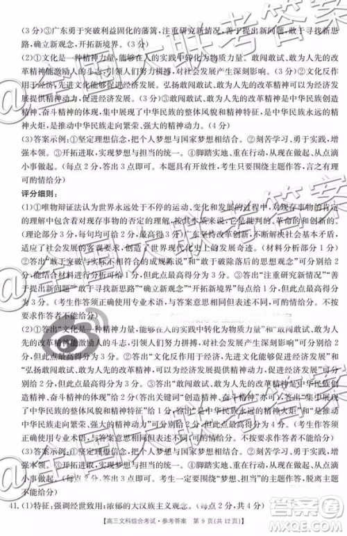 2018年11月广东百校联考高三文科综合参考答案