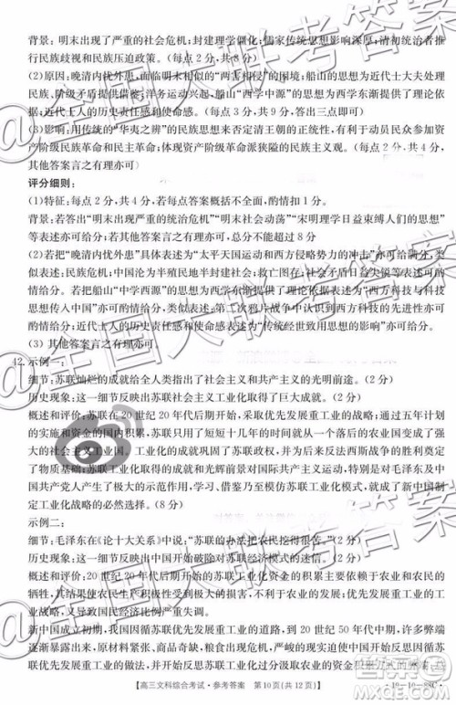 2018年11月广东百校联考高三文科综合参考答案