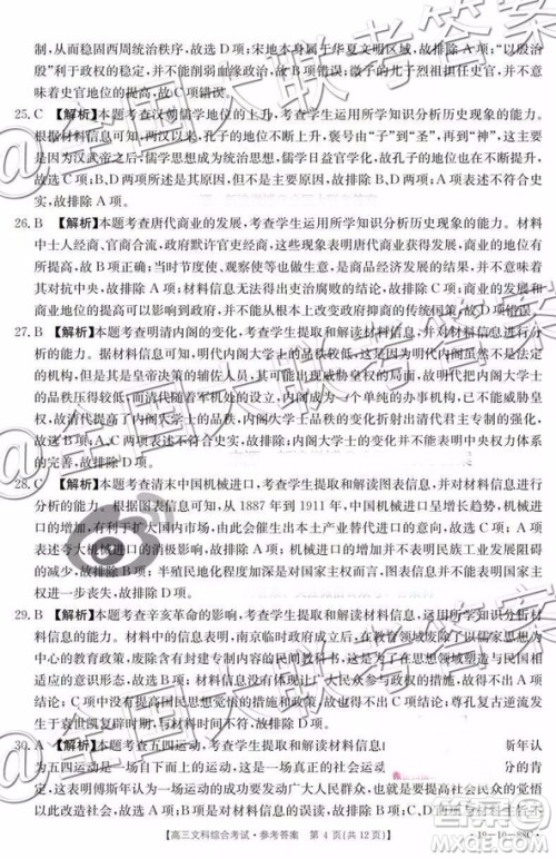 2018年11月广东百校联考高三文科综合参考答案 2018年11月广东百校联考高三文科综合参考答案
