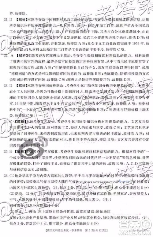 2018年11月广东百校联考高三文科综合参考答案 2018年11月广东百校联考高三文科综合参考答案