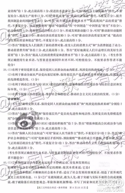 2018年11月广东百校联考高三文科综合参考答案 2018年11月广东百校联考高三文科综合参考答案