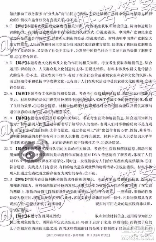 2018年11月广东百校联考高三文科综合参考答案 2018年11月广东百校联考高三文科综合参考答案