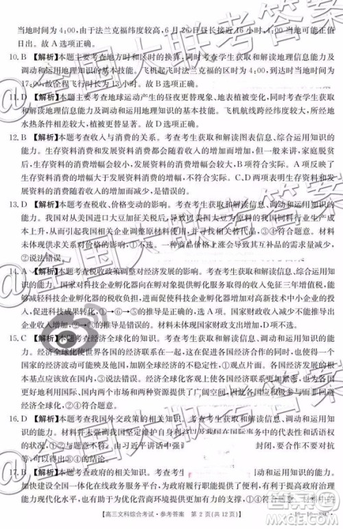 2018年11月广东百校联考高三文科综合参考答案 2018年11月广东百校联考高三文科综合参考答案