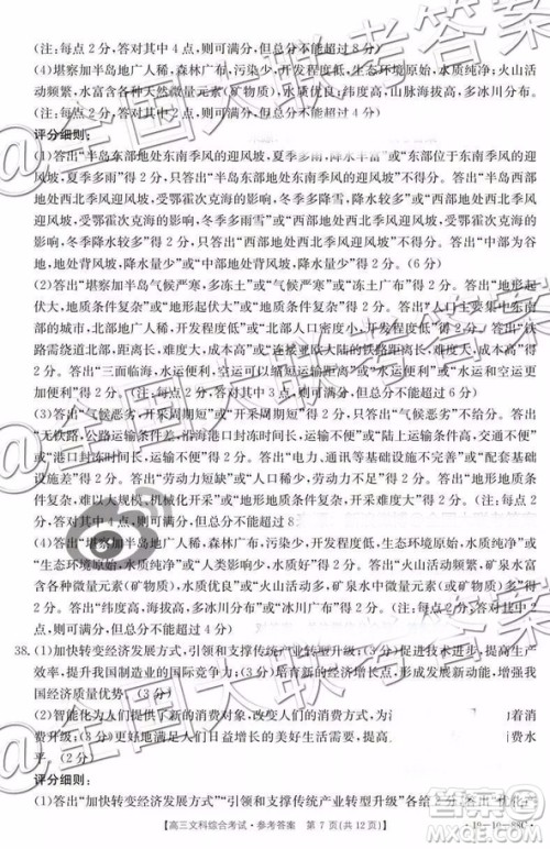 2018年11月广东百校联考高三文科综合参考答案 2018年11月广东百校联考高三文科综合参考答案