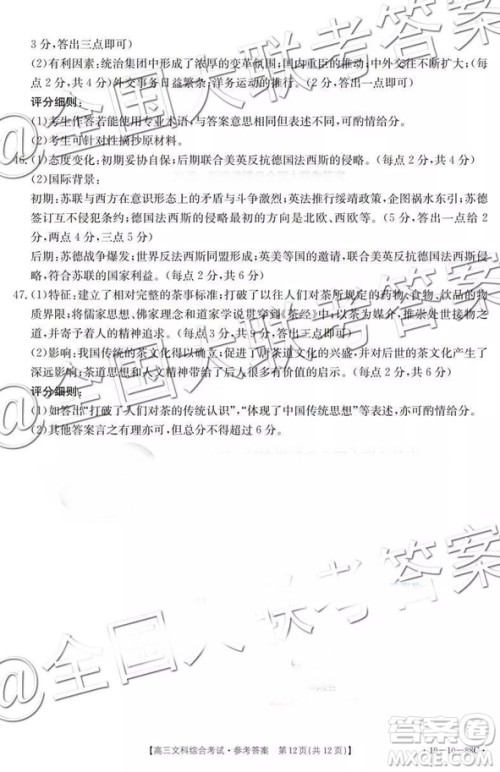 2018年11月广东百校联考高三文科综合参考答案 2018年11月广东百校联考高三文科综合参考答案
