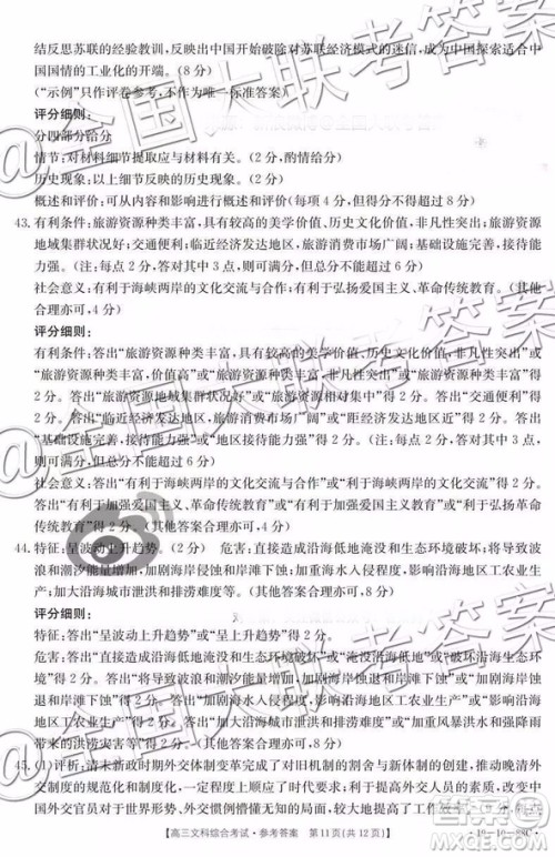 2018年11月广东百校联考高三文科综合参考答案 2018年11月广东百校联考高三文科综合参考答案