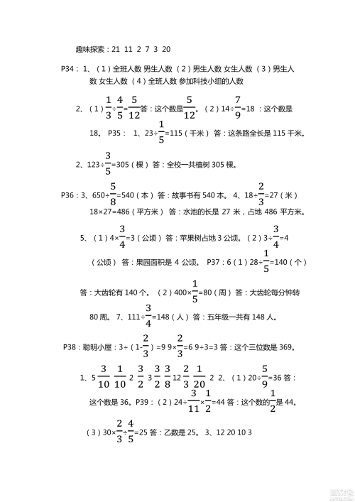 9787543647732青岛版2018年新课堂同步学习与探究数学六年级上册答案 9787543647732青岛版2018年新课堂同步学习与探究数学六年级上册答案