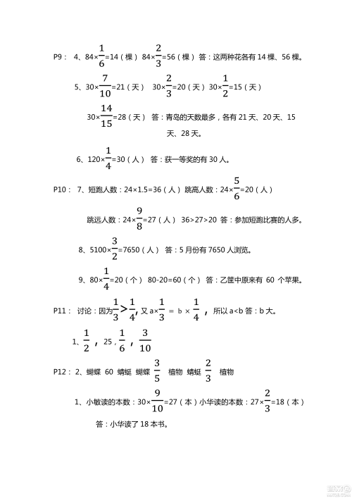 9787543647732青岛版2018年新课堂同步学习与探究数学六年级上册答案 9787543647732青岛版2018年新课堂同步学习与探究数学六年级上册答案