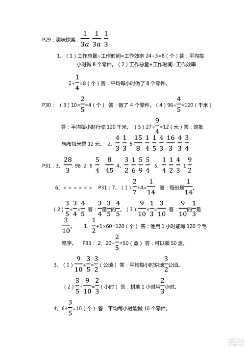 9787543647732青岛版2018年新课堂同步学习与探究数学六年级上册答案 9787543647732青岛版2018年新课堂同步学习与探究数学六年级上册答案