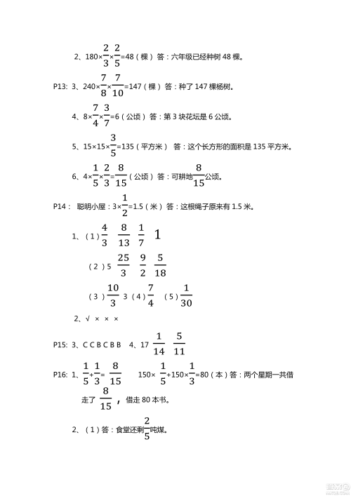 9787543647732青岛版2018年新课堂同步学习与探究数学六年级上册答案 9787543647732青岛版2018年新课堂同步学习与探究数学六年级上册答案