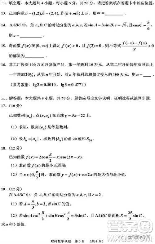 吉林市普通中学2018-2019高三第一次调研理科数学试卷答案 吉林市普通中学2018-2019高三第一次调研理科数学试卷答案