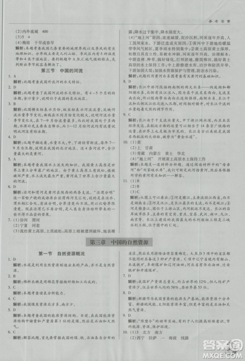 2018年金博士轻巧夺冠八年级全一册地理青岛专用参考答案 2018年金博士轻巧夺冠八年级全一册地理青岛专用参考答案