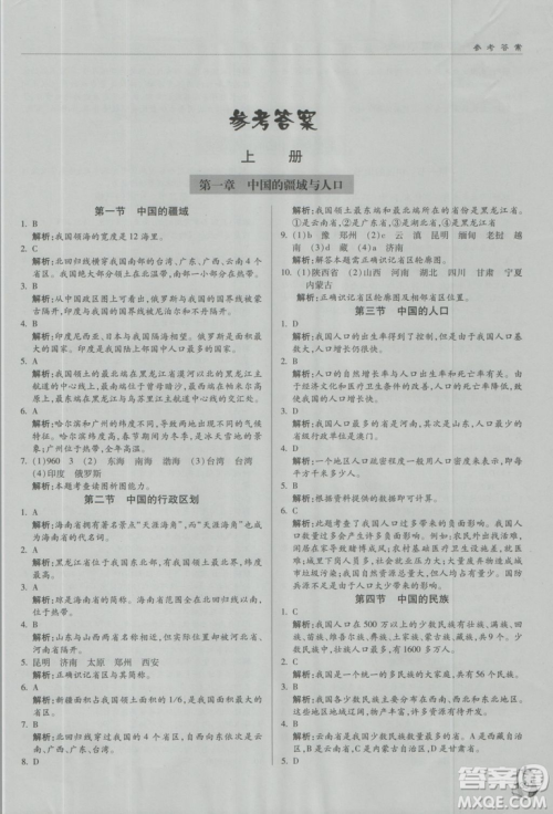 2018年金博士轻巧夺冠八年级全一册地理青岛专用参考答案 2018年金博士轻巧夺冠八年级全一册地理青岛专用参考答案
