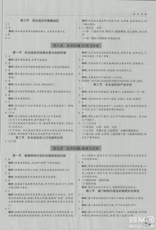 2018年金博士轻巧夺冠八年级全一册地理青岛专用参考答案