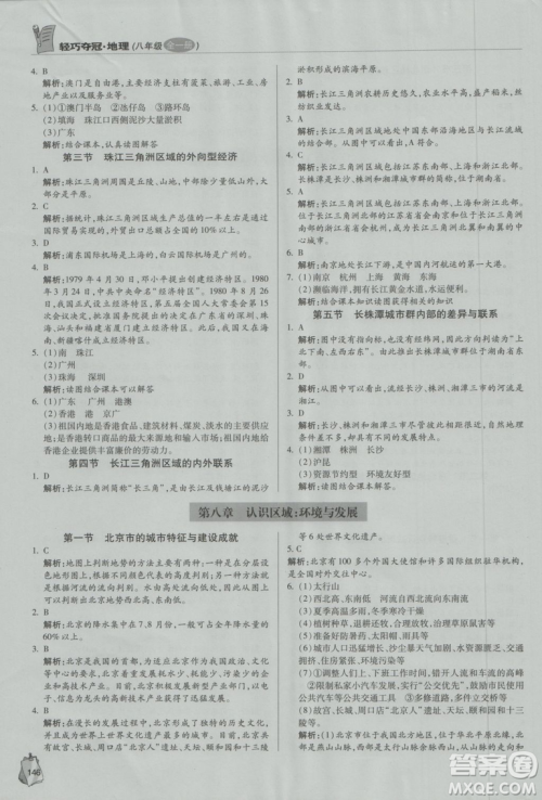 2018年金博士轻巧夺冠八年级全一册地理青岛专用参考答案 2018年金博士轻巧夺冠八年级全一册地理青岛专用参考答案