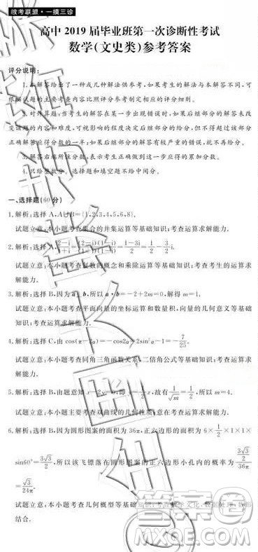 教考联盟一模三诊四市联考2019届毕业班第一次诊断考文科数学答案