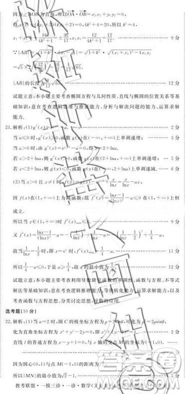 教考联盟一模三诊四市联考2019届毕业班第一次诊断考文科数学答案